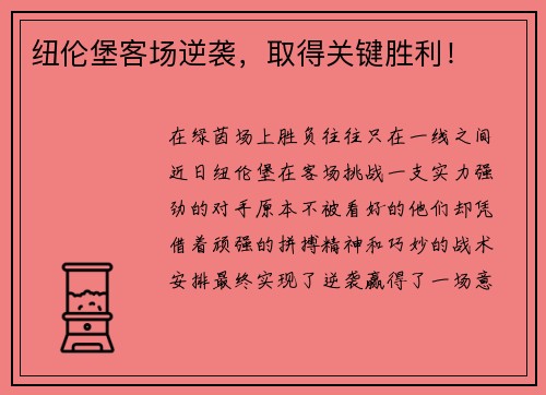 纽伦堡客场逆袭，取得关键胜利！